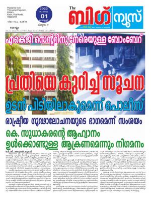 Big News Kollam