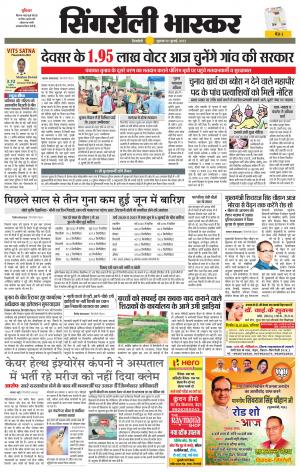 सिंगरौली भास्कर