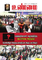 உண்மை-Unmai