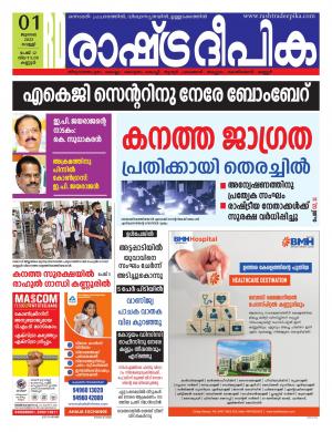 kannur 01-07-2022
