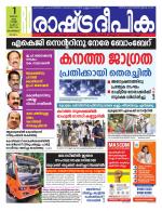 Rashtradeepika Kozhikode