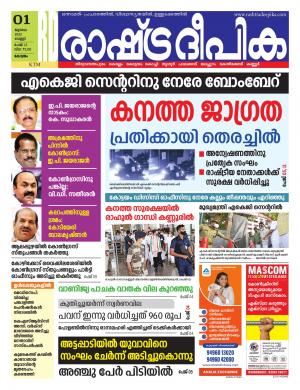 kottayam01-07-2022