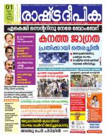 Rashtradeepika Kochi