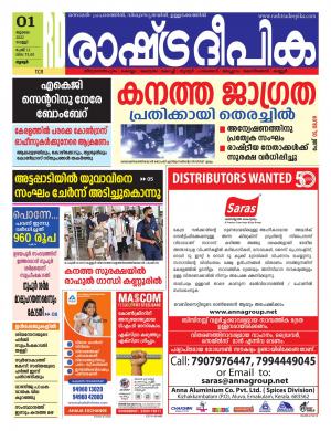 thrissur01-07-2022