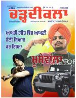 charhdikala Magazine