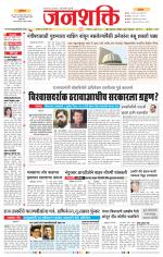Jalgaon Janshakti