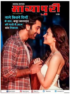 Mayapuri Digital Edition 119