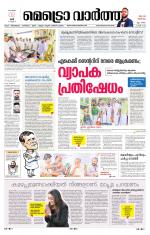 Metrovaartha - Thiruvananthapuram