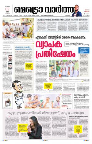 Metrovaartha - Thrissur