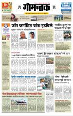 दैनिक गोमंतक