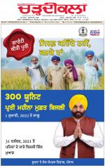 Charhdikala Newspaper (Punjab) 