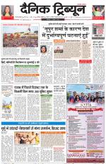 Dainik Tribune (Gurgaon Edition)