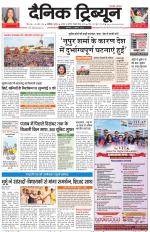 Dainik Tribune (Chandigarh)