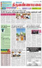 Tiruvannamalai-Vellore Supplement