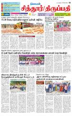 Chitoor-Vellore Supplement