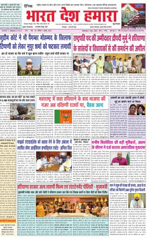 bharatdeshhamara haryana 2-07-2022