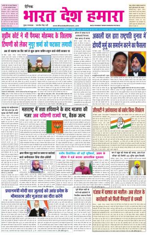 bharatdeshhamara punjab 2-07-2022