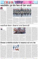 Tabsara (Punjab de Masle/Issues of Punjab)