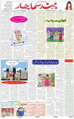 The Daily Hindsamachar Main 