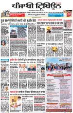 Punjabi Tribune (Delhi Edition)