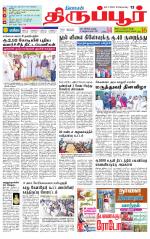Tirupur-Coimbatore Supplement