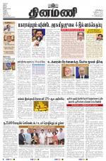 Dinamani - Tiruvarur