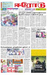 Erode-Coimbatore Supplement