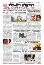Qaumi Patrika (Punjabi)
