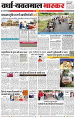 वर्धा-यवतमाल 