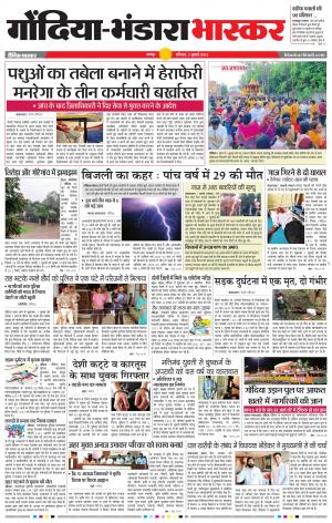 गोंदिया