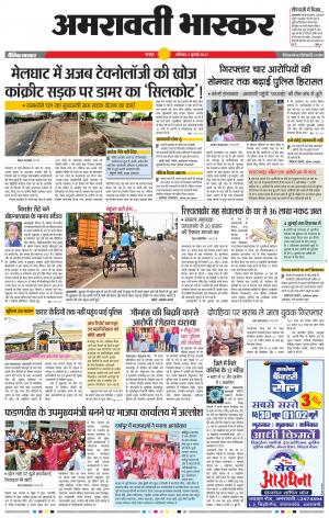 अमरावती