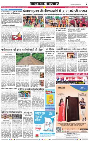 बालाघाट