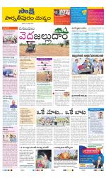 Parvathipuram Manyam