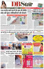 जबलपुर डीबी स्टार 