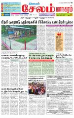 Managaram-Salem Supplement