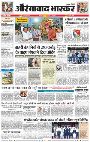 औरंगाबाद भास्कर