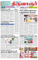 Thiruvarur-Trichy Supplement