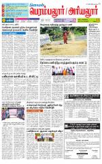 Perambalur-Trichy Supplement