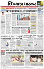 छिंदवाड़ा भास्कर 