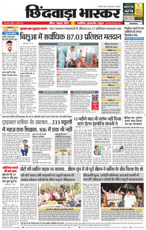 छिंदवाड़ा