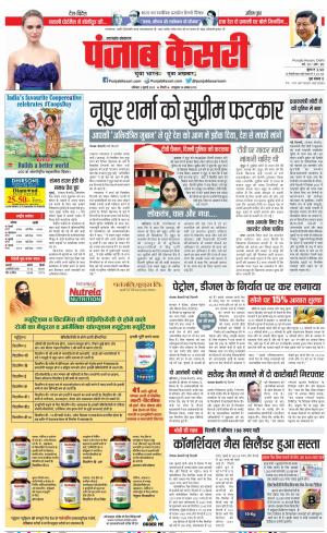02-07-2022 PUNJAB KESARI Uttrakhand Main