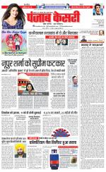 North East Main - Punjab Kesari