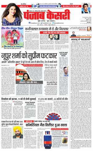 02-07-2022 PUNJAB KESARI Madhya Pradesh Main