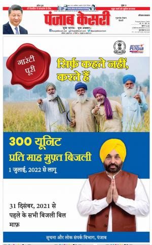 02-07-2022 PUNJAB KESARI Gurugram