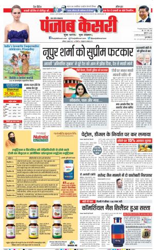 02-07-2022 PUNJAB KESARI Bulndsahar 