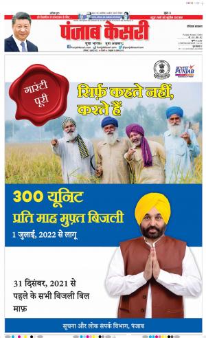 02-07-2022 PUNJAB KESARI Hariyana Main