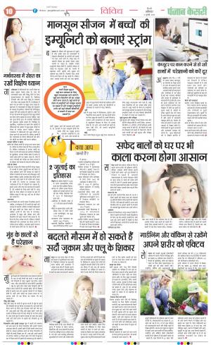 02-07-2022 PUNJAB KESARI Punjab Kesari Health