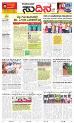 Sudina(Belthangadi - Bantwal)