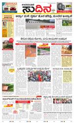 Sudina(Udupi)