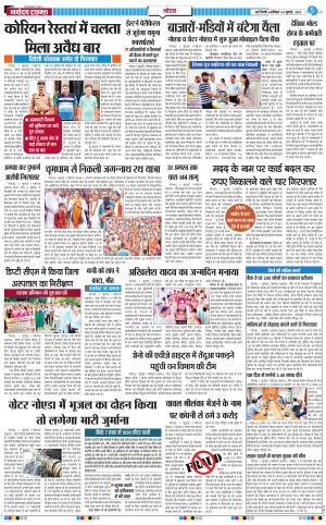 The Navodaya Times Noida